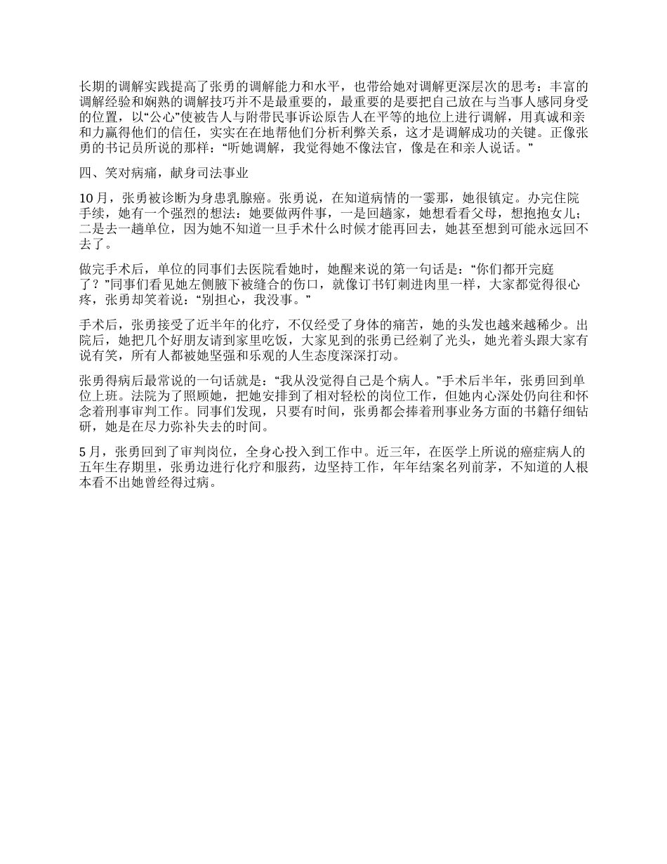 2024年张勇法官个人先进事迹_第2页