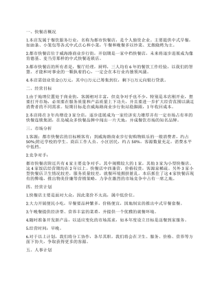 2024年开快餐店详细计划书