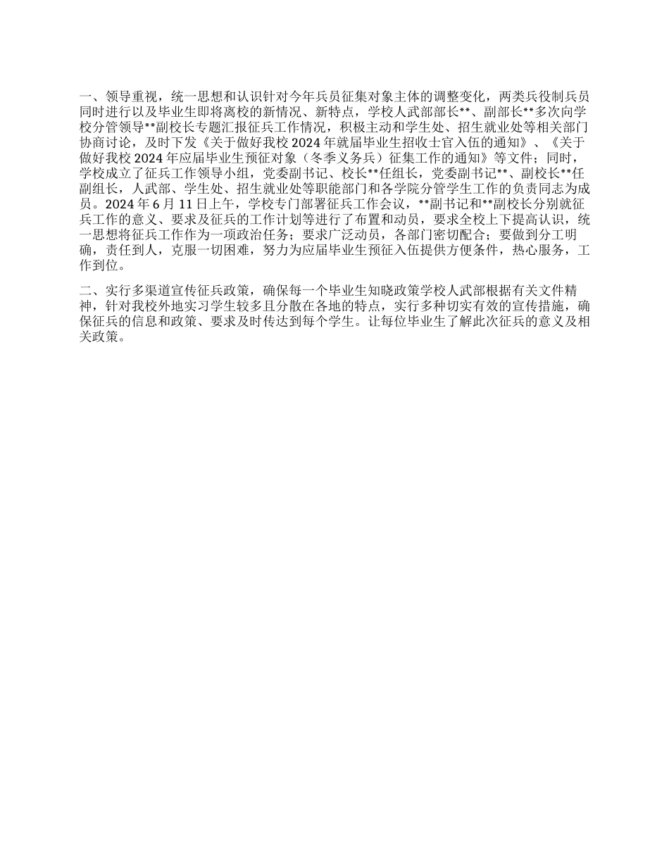 2024年征兵工作总结范文_第1页