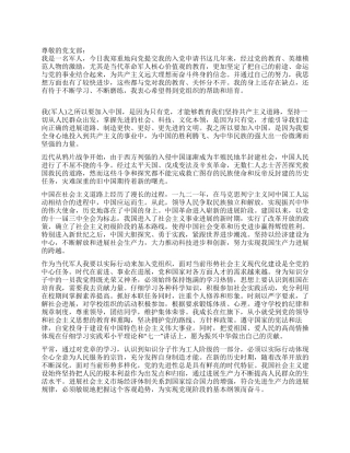 2024年当代军人通用入党申请书