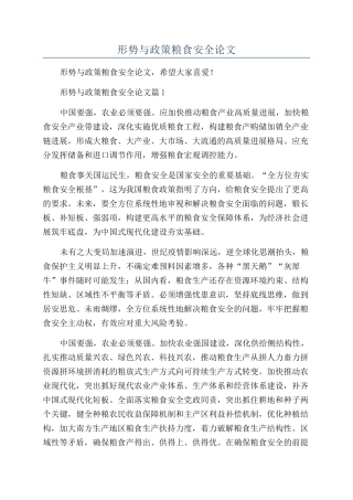 2024年形势与政策粮食安全论文