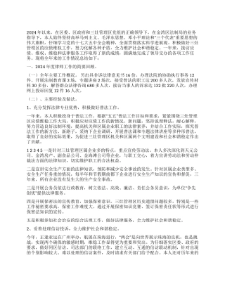 2024年律师个人工作总结