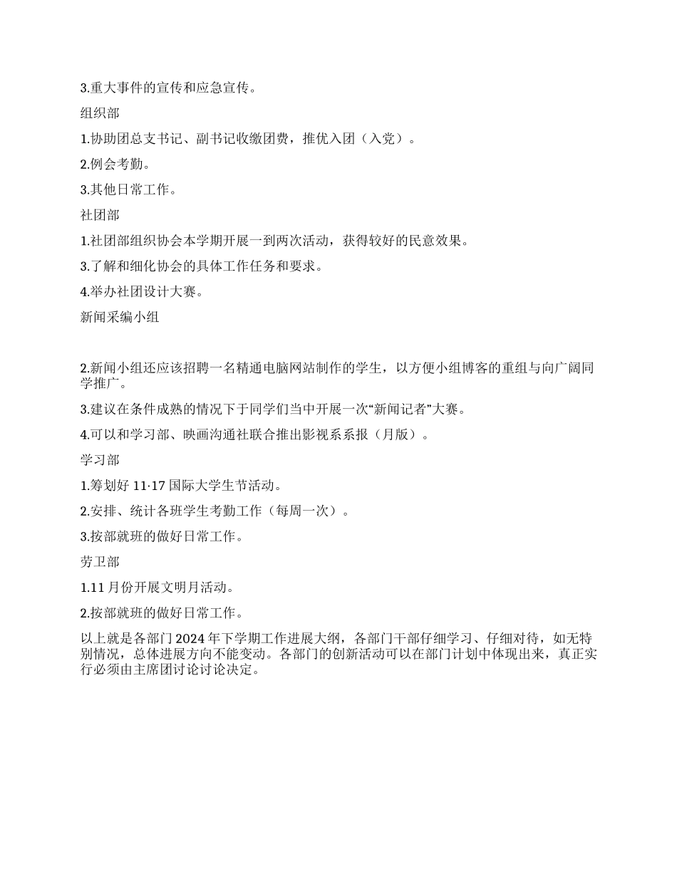 2024年影视系学生会团支部工作计划_第2页