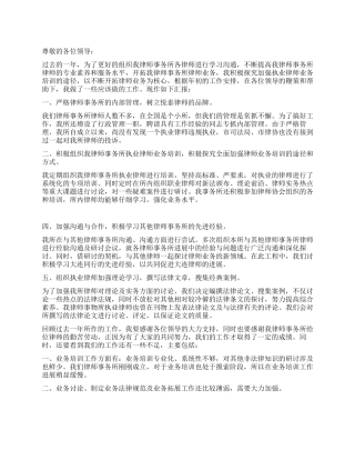 2024年律师事务所工作总结