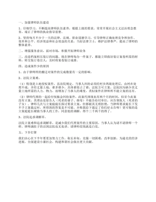 2024年律师事务所上半年工作总结