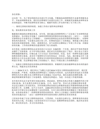 2024年律师协会述职报告
