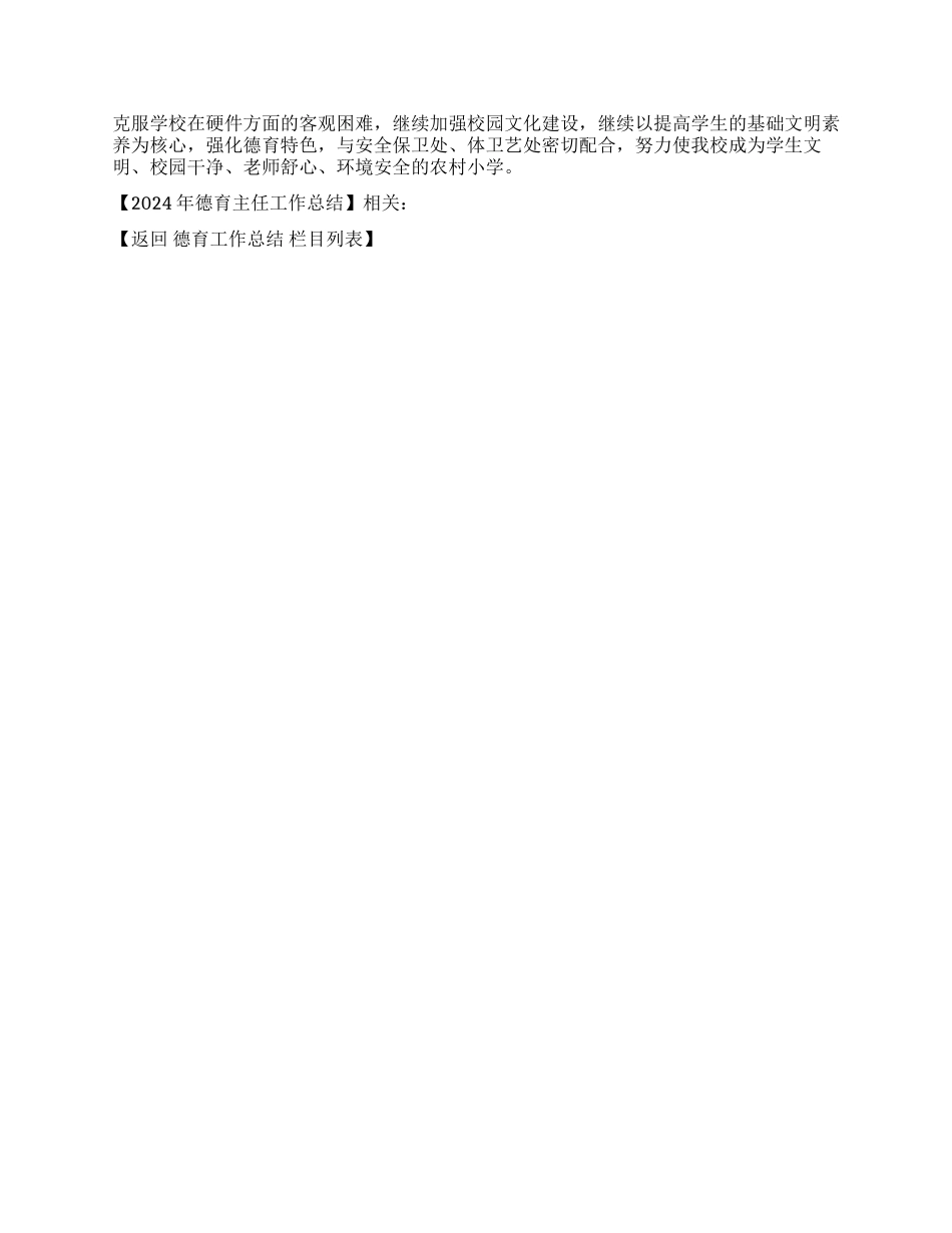 2024年德育主任工作总结_第2页