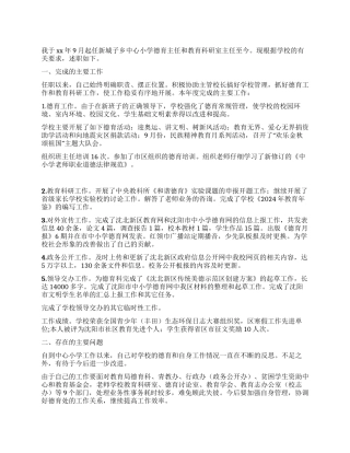 2024年德育主任工作总结