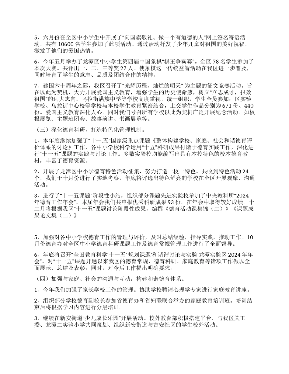 2024年德育工作总结-龙潭区中小学_第2页
