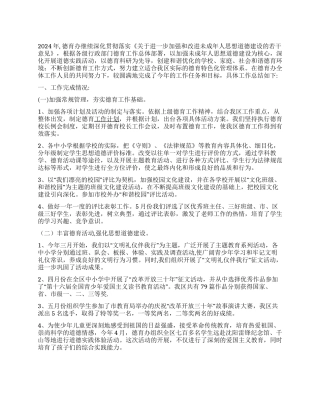 2024年德育工作总结-龙潭区中小学