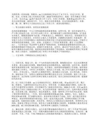 2024年德能勤绩廉述职报告