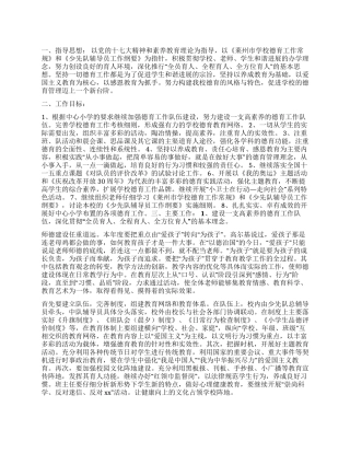 2024年德育暨少先队工作计划