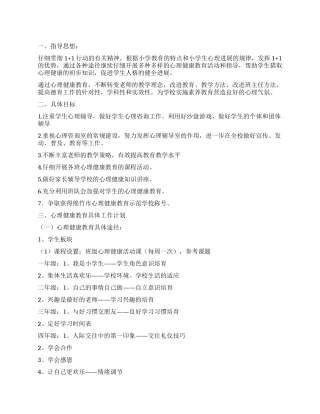 2024年心理咨询室工作计划
