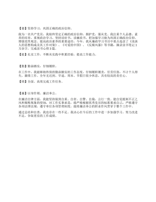 2024年德能勤绩廉述职报告范文