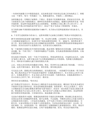 2024年心理辅导教师年终总结