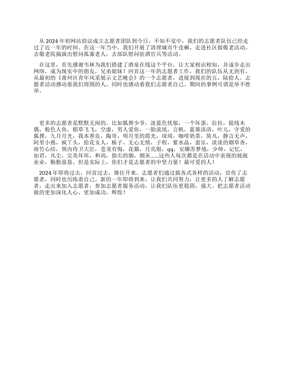 2024年志愿者工作总结_第1页