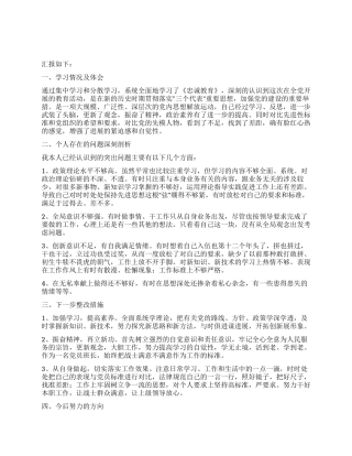 2024年忠诚教育个人剖析材料