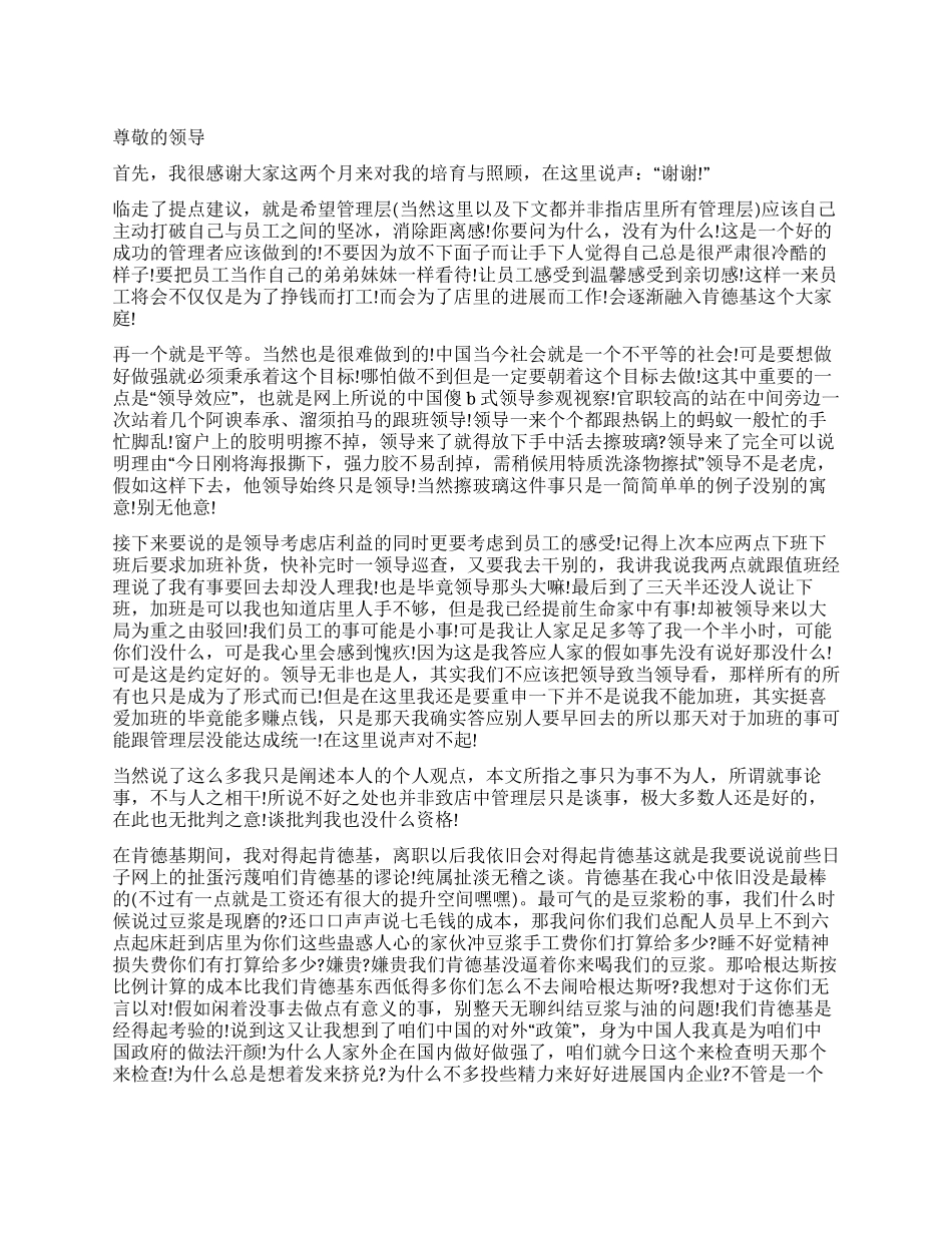 2024年快餐店店员辞职申请书_第1页