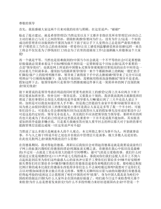 2024年快餐店店员辞职申请书