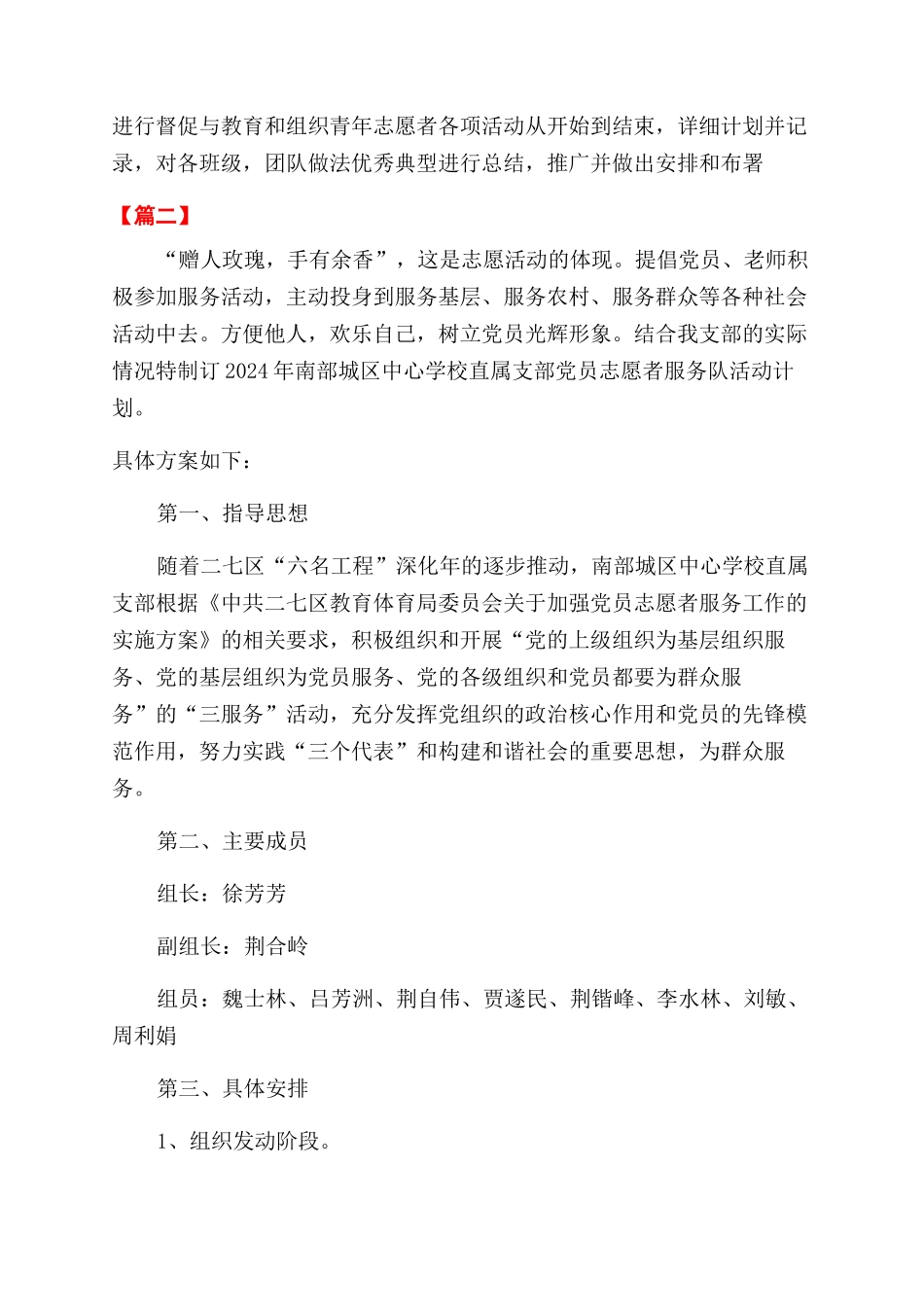 2024年志愿者工作计划范文书怎么写_第2页