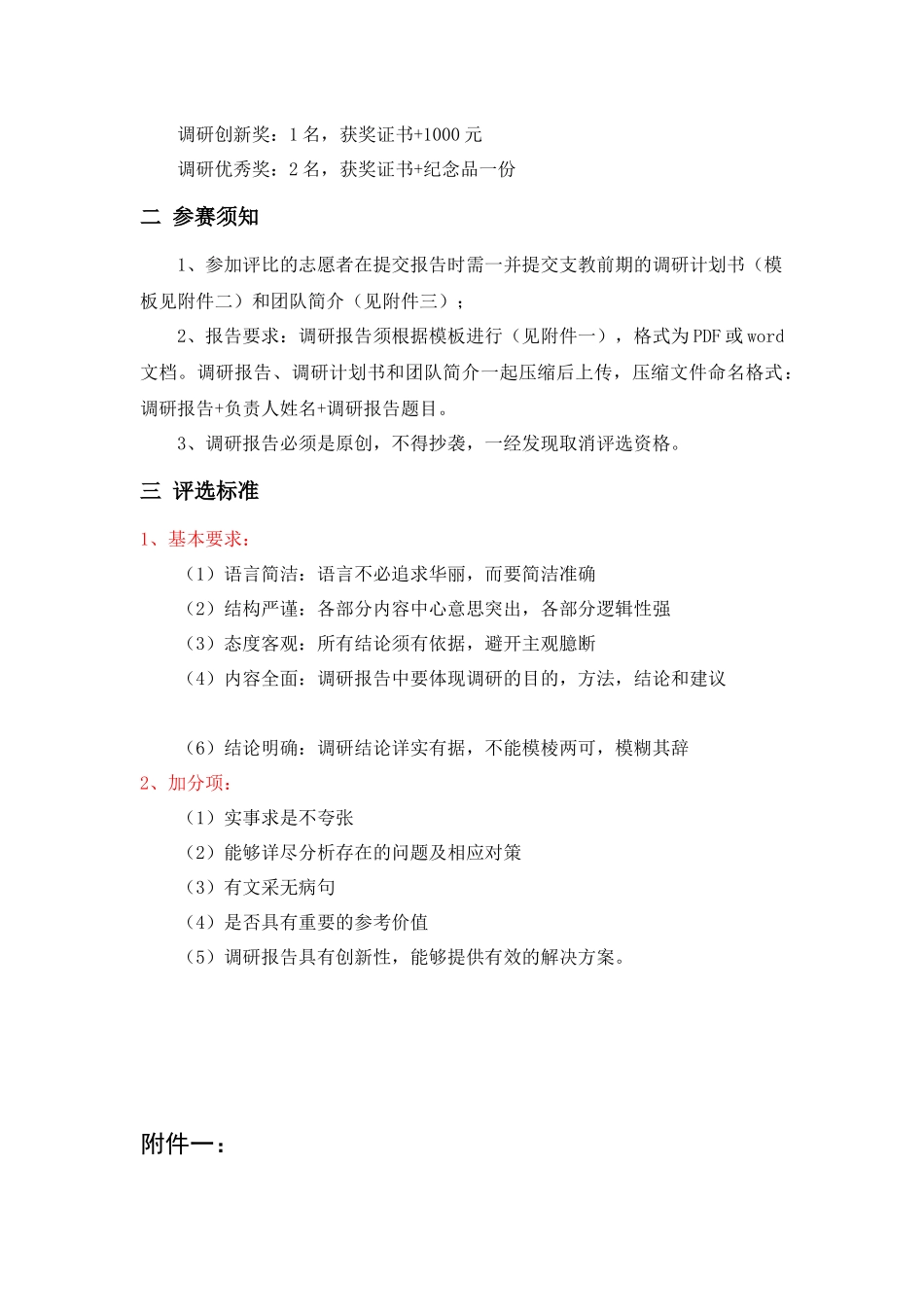 2024年思宇责任社会优秀调研报告评选通知_第2页