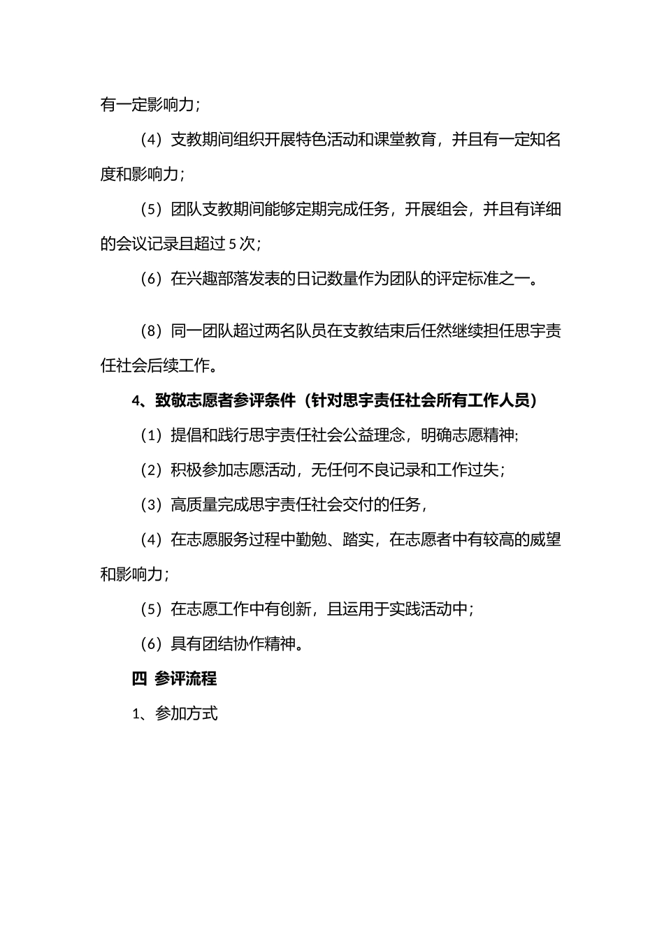 2024年思宇责任社会十佳志愿者优秀志愿者优秀支教团队致敬志愿者评选通知_第3页
