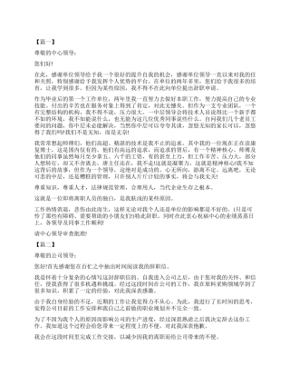 2024年怎样写辞职报告申请