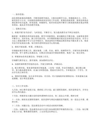 2024年思品教研组工作计划