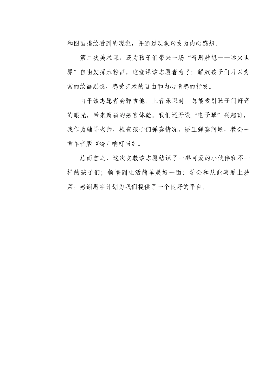 2024年思宇责任社会十佳志愿者申请表-陈雪_第2页