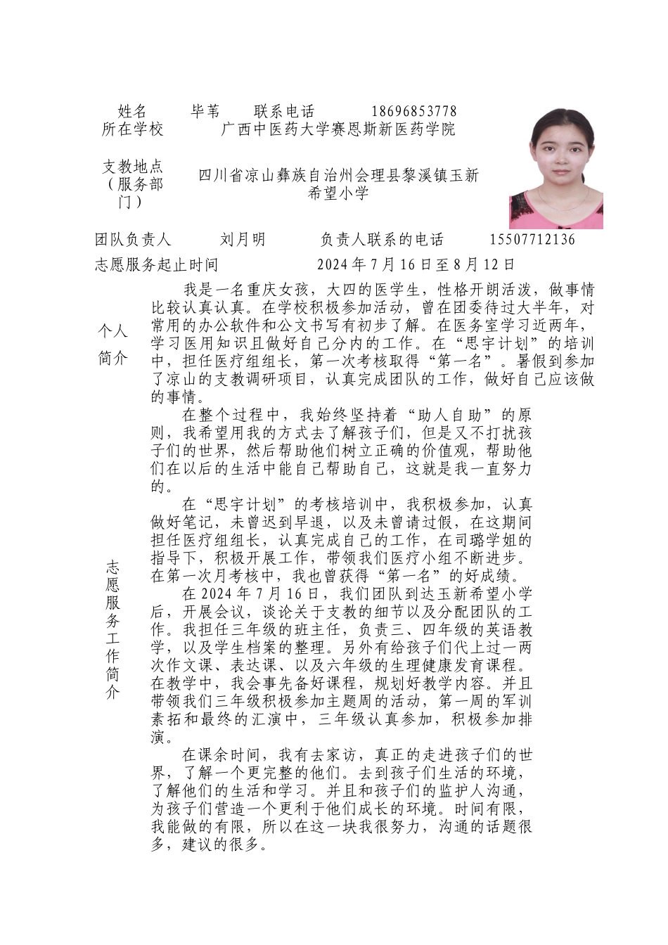 2024年思宇责任社会优秀志愿者申请表_第2页