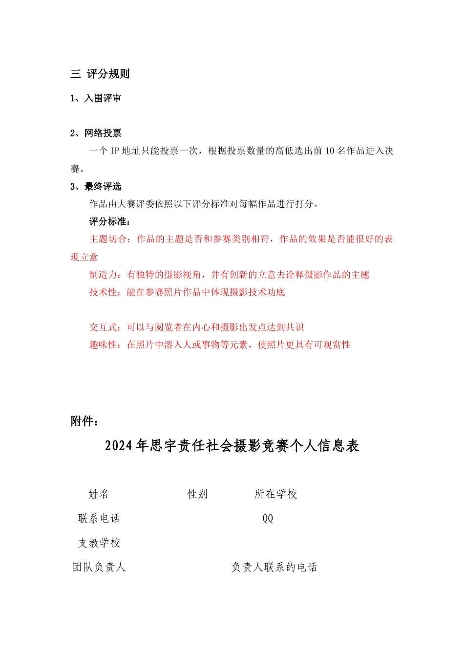 2024年思宇责任社会暑期支教摄影比赛评选通知_第3页