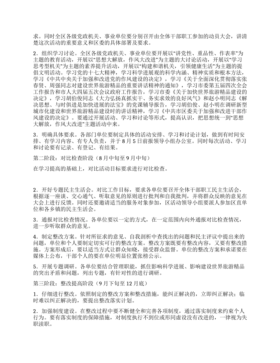 2024年思想作风改建活动方案_第3页