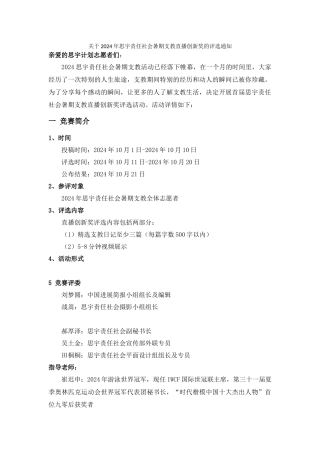 2024年思宇责任社会暑期支教直播创新奖评选通知