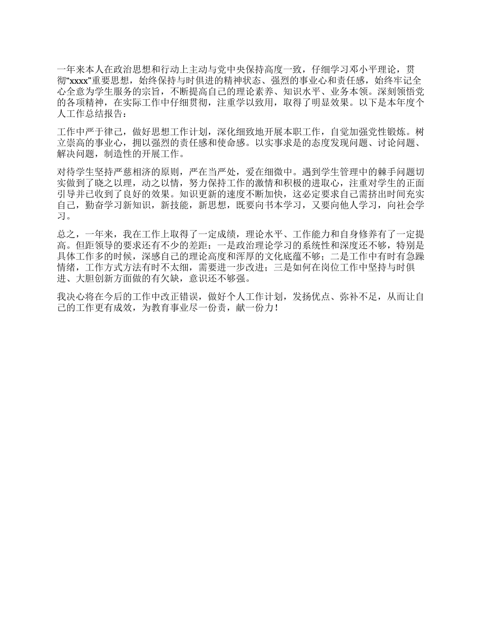 2024年思想工作总结范文_第1页