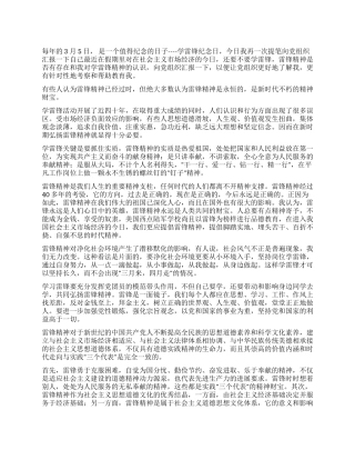 2024年思想汇报-雷锋精神与时俱进永不落后