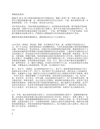 2024年思想工作学习情况思想汇报