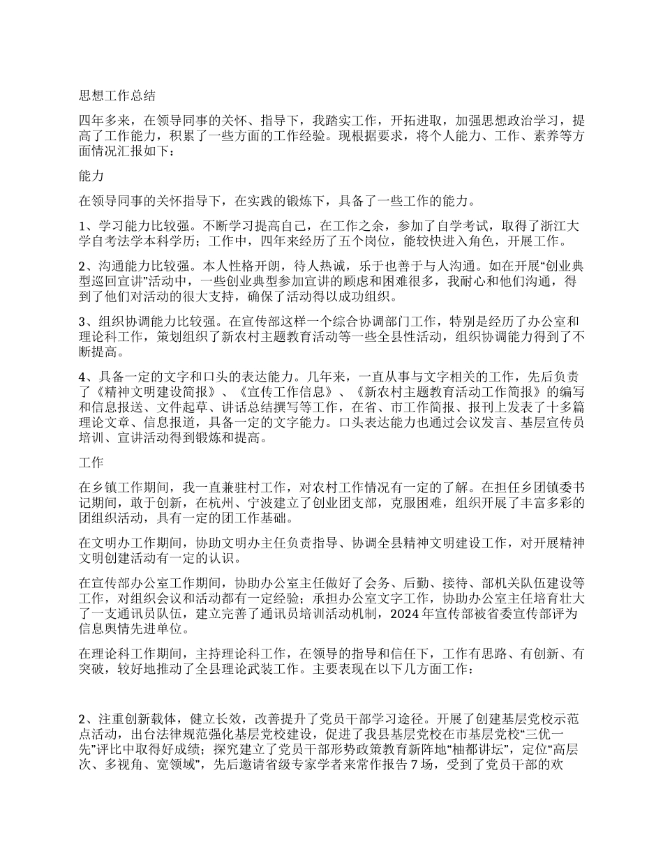 2024年思想工作总结_第1页