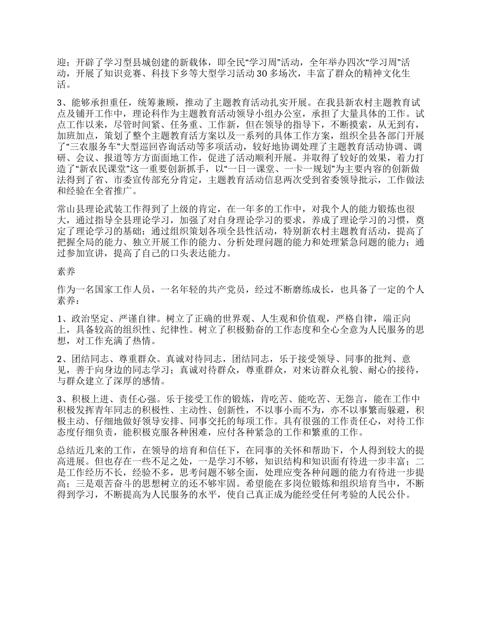 2024年思想工作总结_第2页