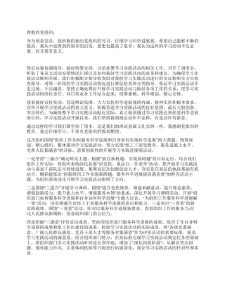 2024年思想汇报《学习实践活动立足实际求实效》