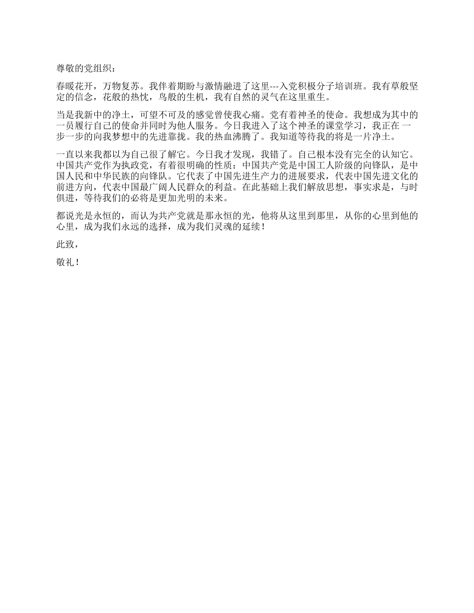 2024年思想汇报不朽的中国共产党_第1页