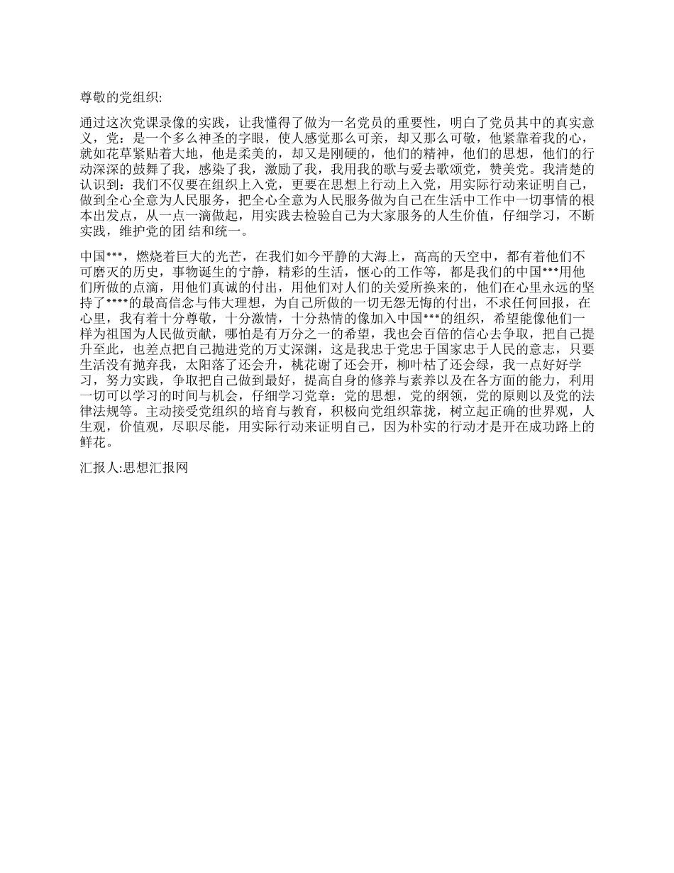 2024年思想汇报个人总结《积极向党组织靠拢》_第1页