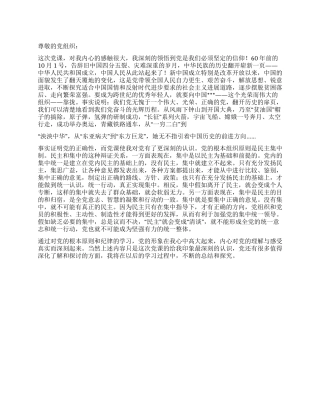 2024年思想汇报中国巨变坚定信仰