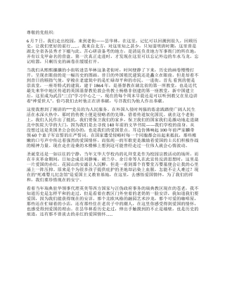 2024年思想汇报《看历史走过感爱国情怀》