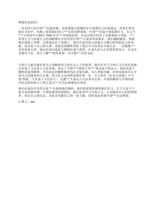 2024年思想汇报优秀的党员崇高的党