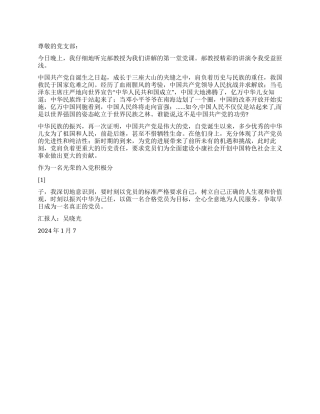 2024年思想汇报伟大的中国共产党