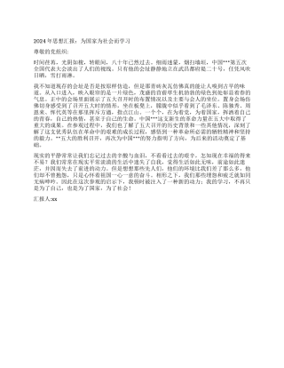 2024年思想汇报为国家为社会而学习