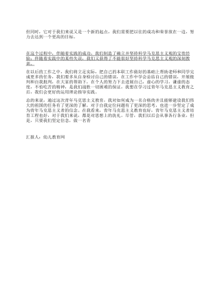 2024年思想汇报做一名合格的青年马克思主义者