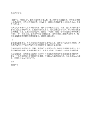 2024年思想汇报学习救落水儿童英雄事迹