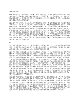 2024年思想汇报我们的党校我们的党