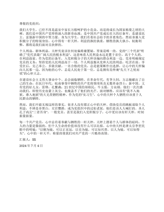 2024年思想汇报心中的一杆天枰
